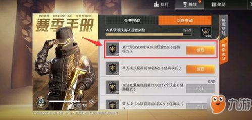 和平精英最新爆料ss七赛季手册,全新内容揭秘,战力升级指南 第3张 和平精英最新爆料ss七赛季手册,全新内容揭秘,战力升级指南 第3张